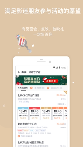 万达电影_截图5