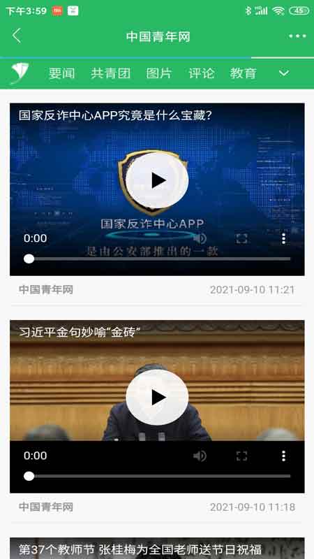 中国青年_截图3