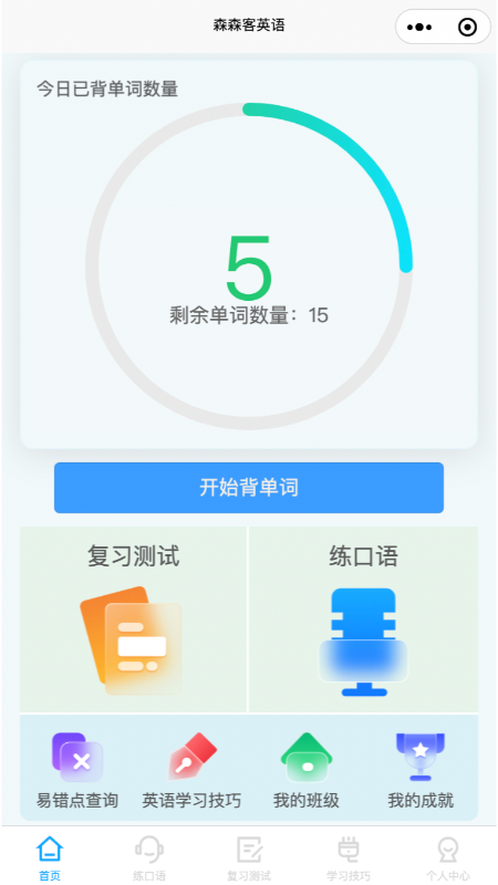 森森客英语_截图4