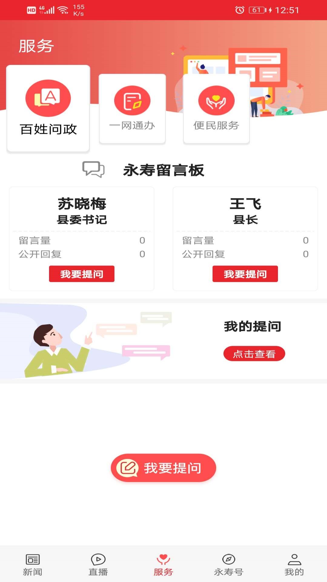 爱永寿_截图4
