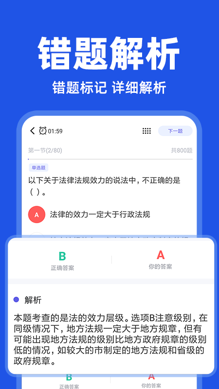 建造师宝典_截图5
