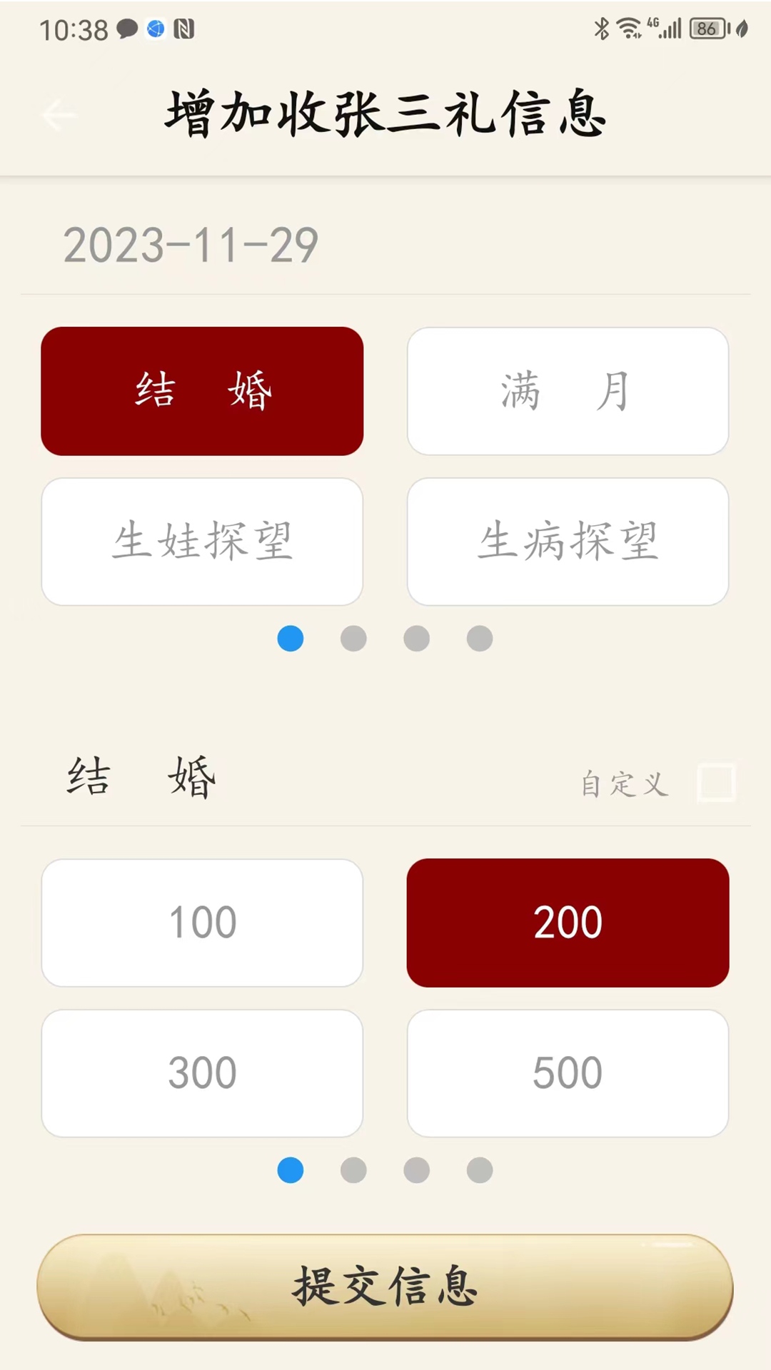 人情簿_截图4