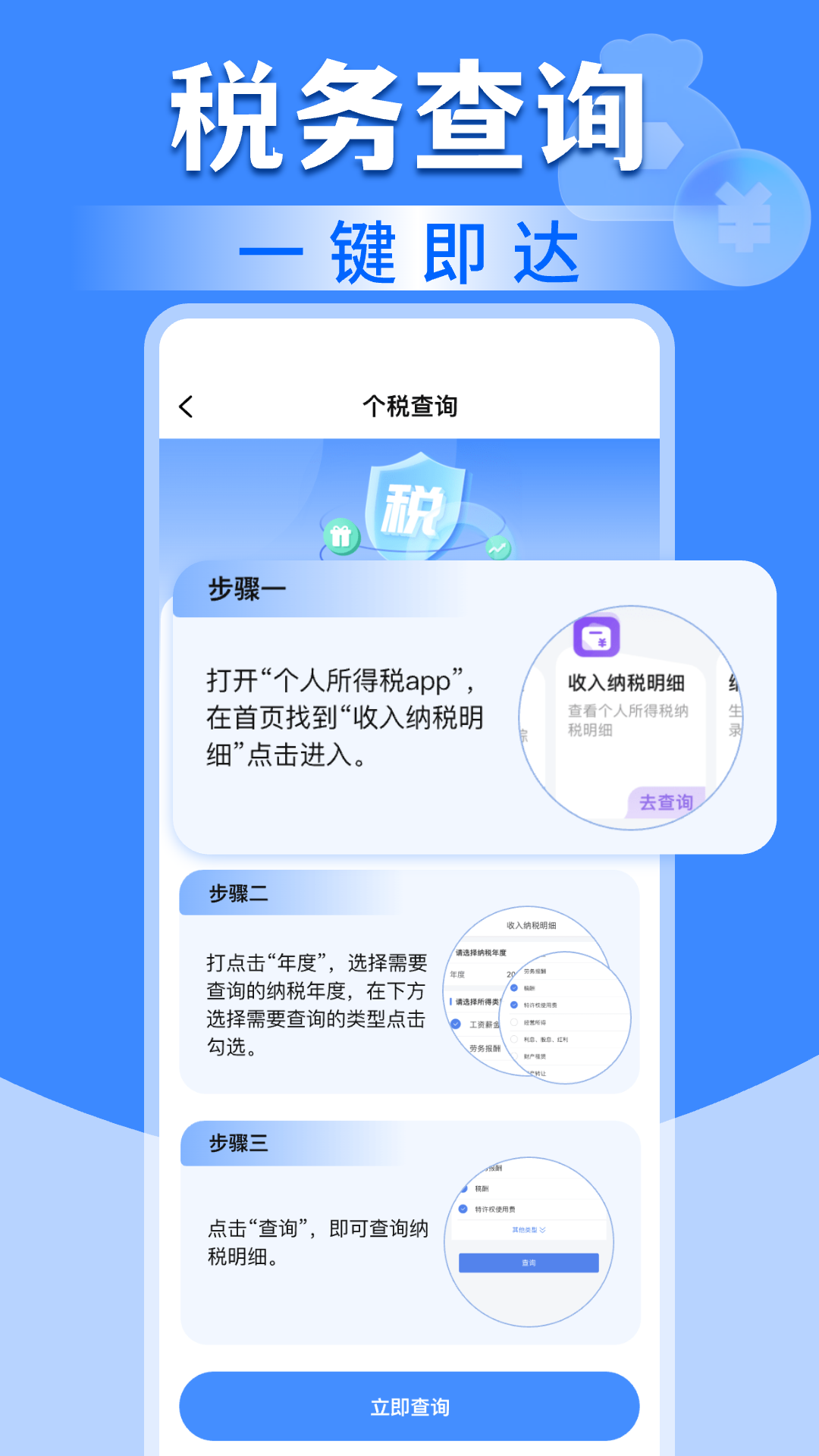 免费税务查询助手_截图1