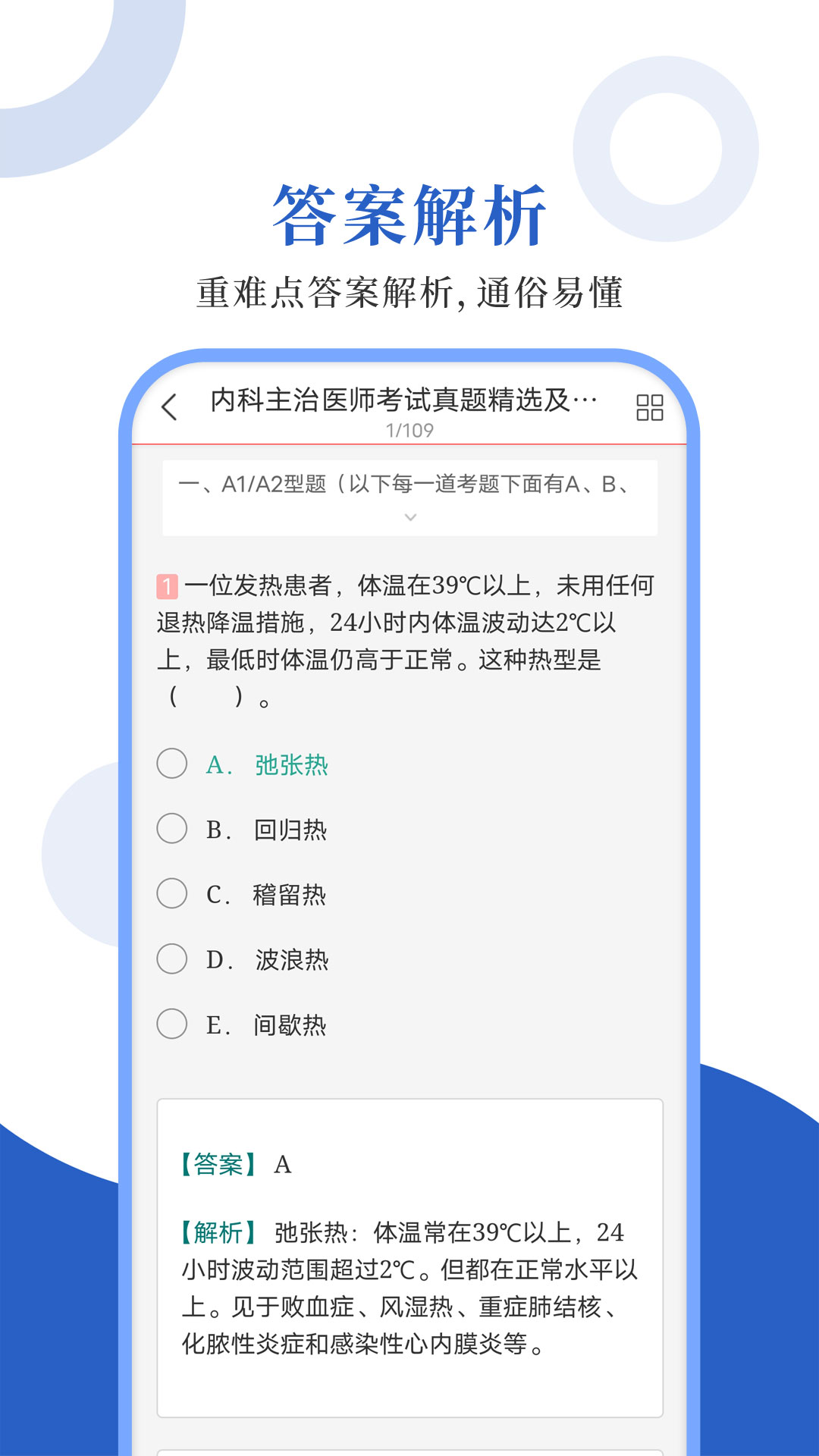 内科主治圣题库_截图3