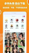 好看头像_截图3