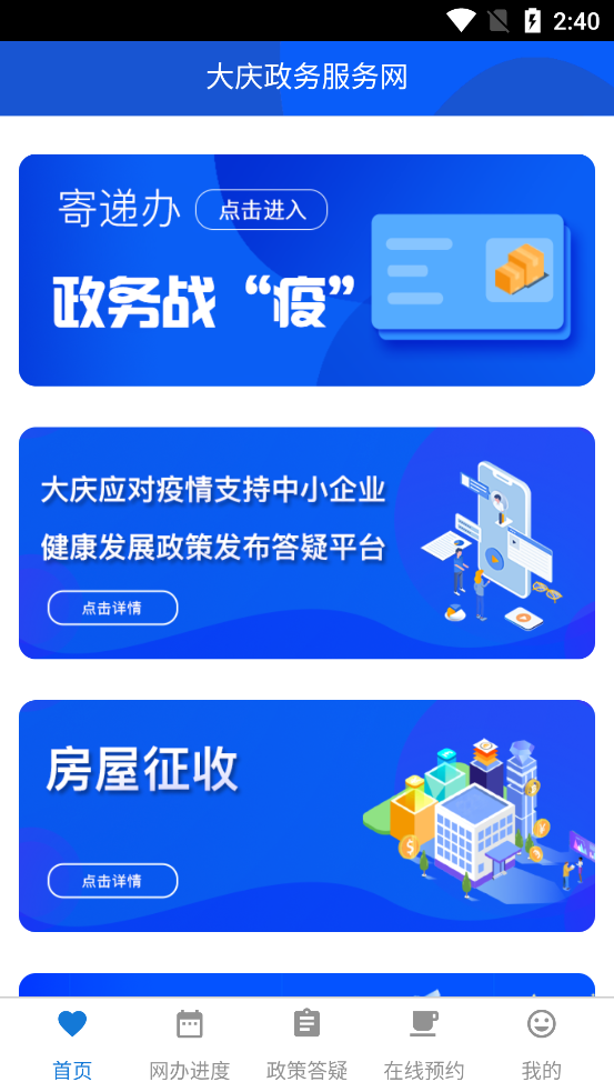 大庆政务服务网_截图3