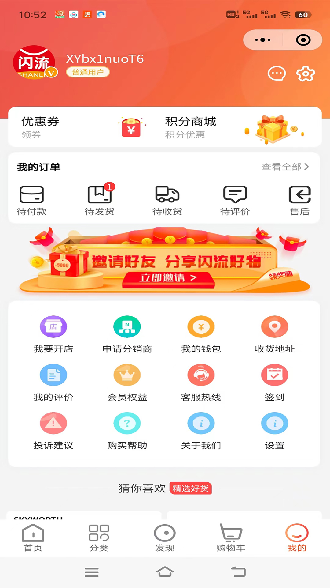 闪流好物_截图4