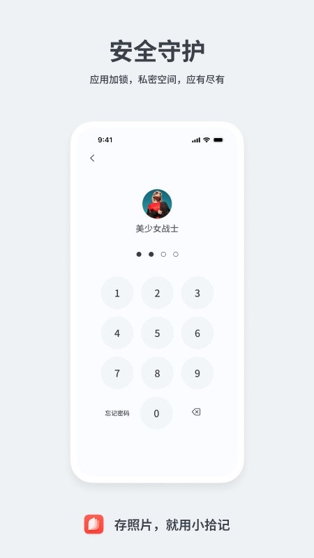 小拾记_截图5