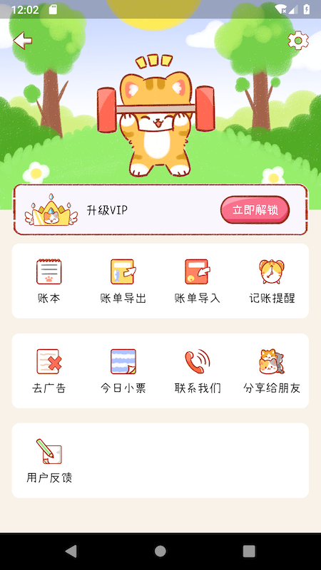 喵记账_截图5