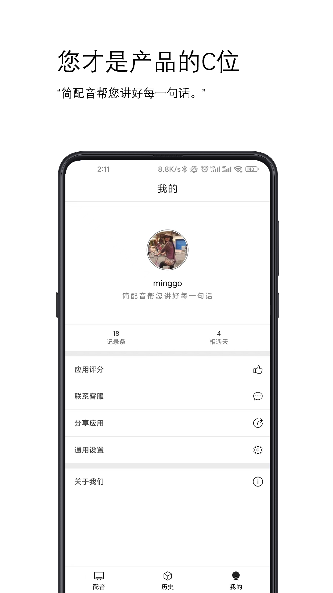 简配音_截图4