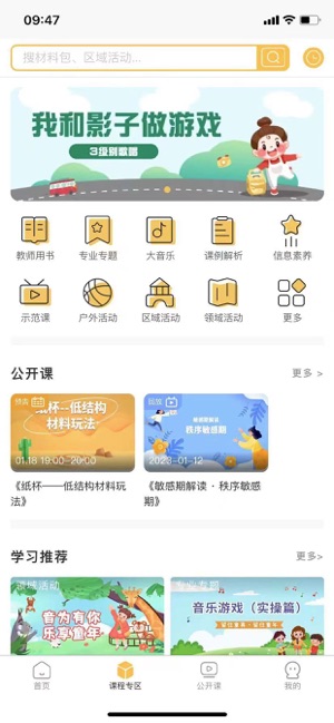 朗朗云课_截图2
