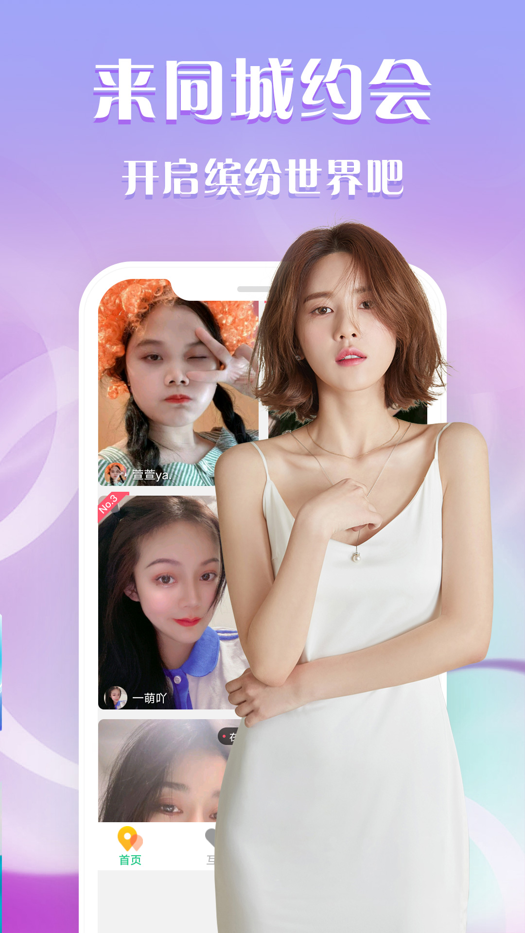 月影爱恋视频交友_截图4