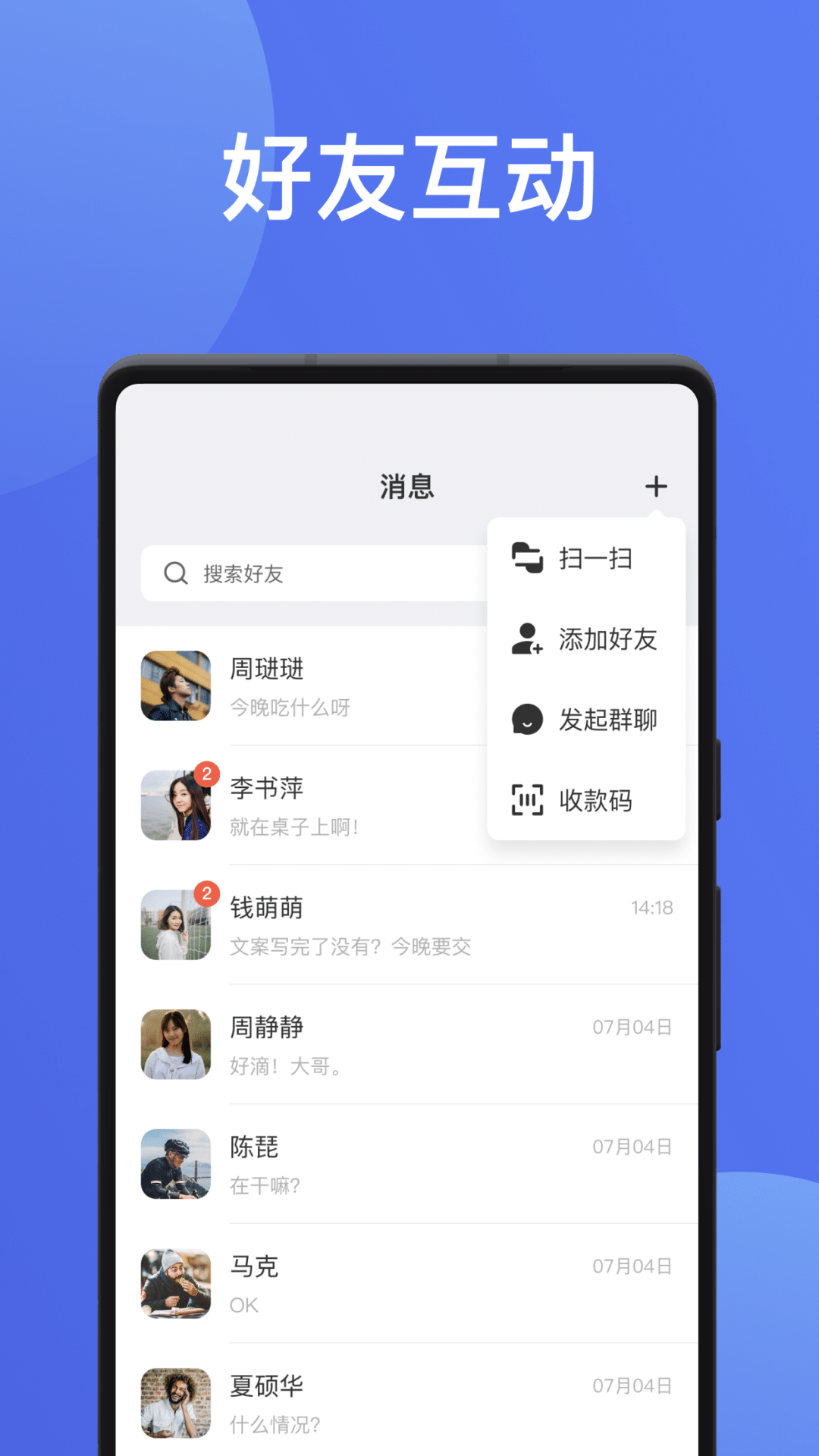 无聊社交_截图2