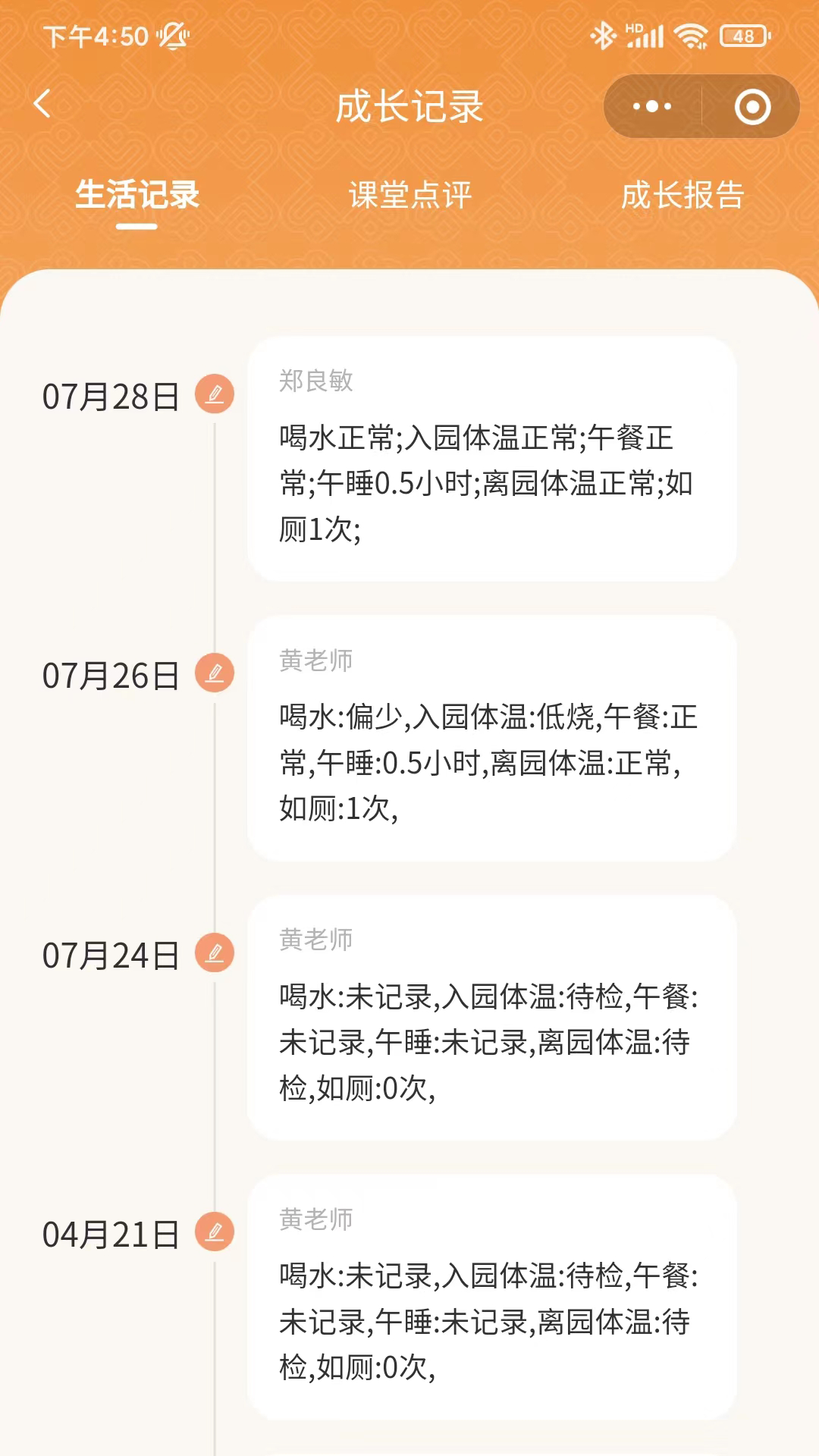 联科智慧托幼_截图5