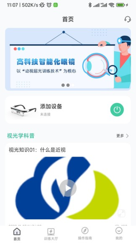 智视镜_截图4