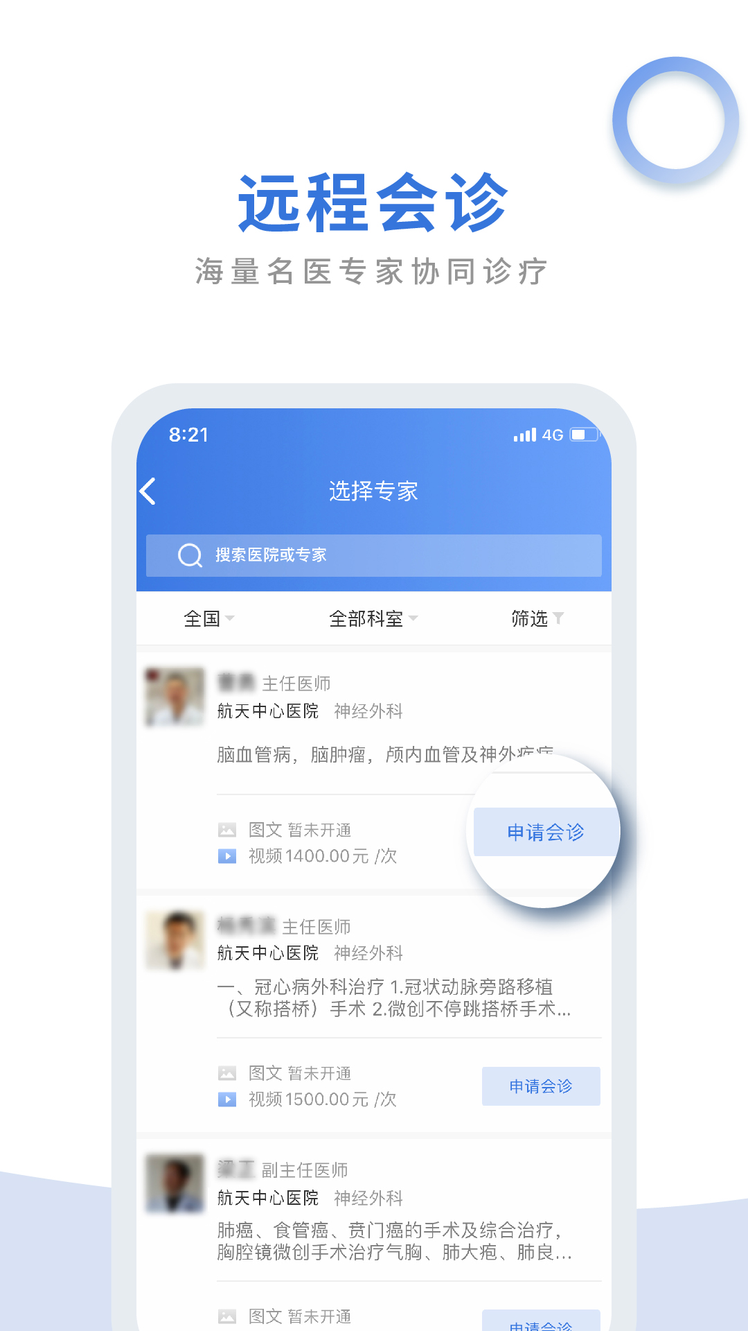 航医通医生版_截图3