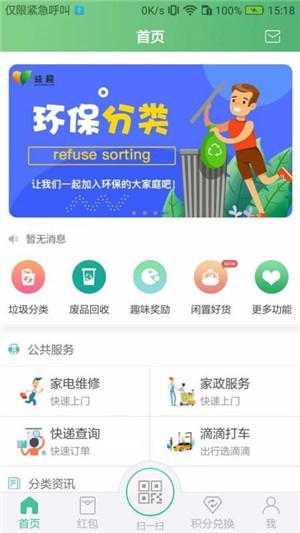 益趣生活_截图1
