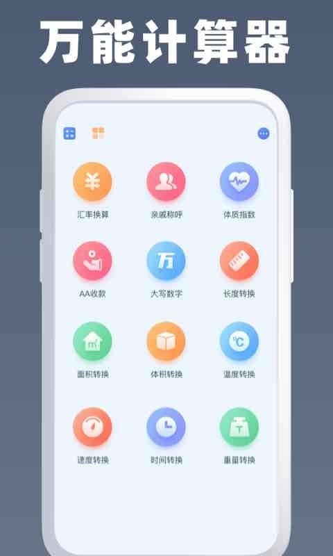 全能计算器_截图4