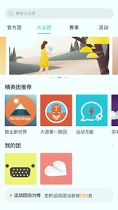 宥马运动_截图3