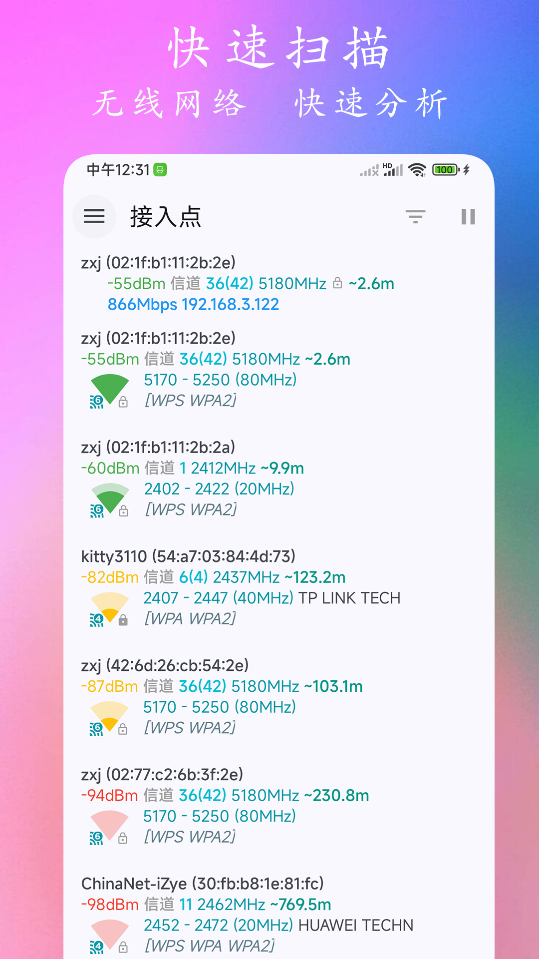 wifi分析_截图1