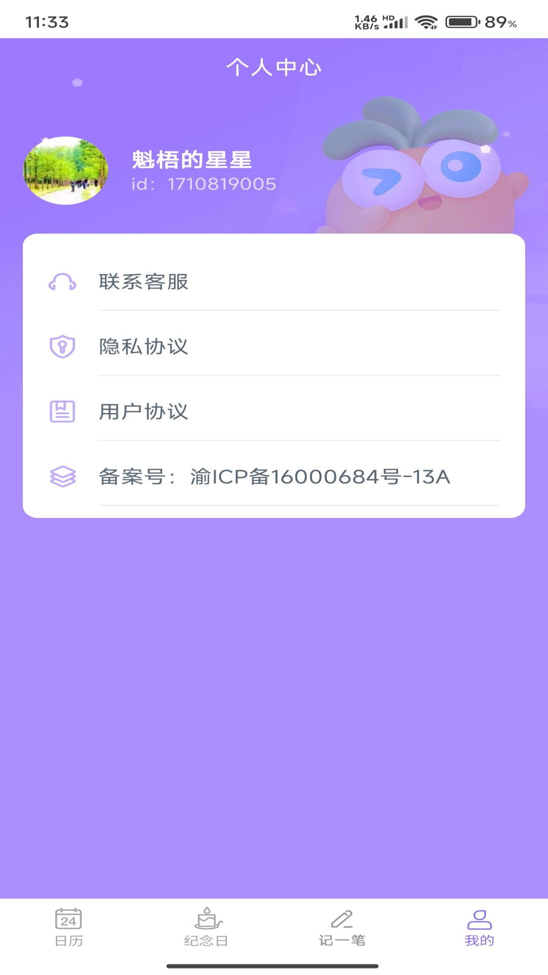 萝卜日历_截图4