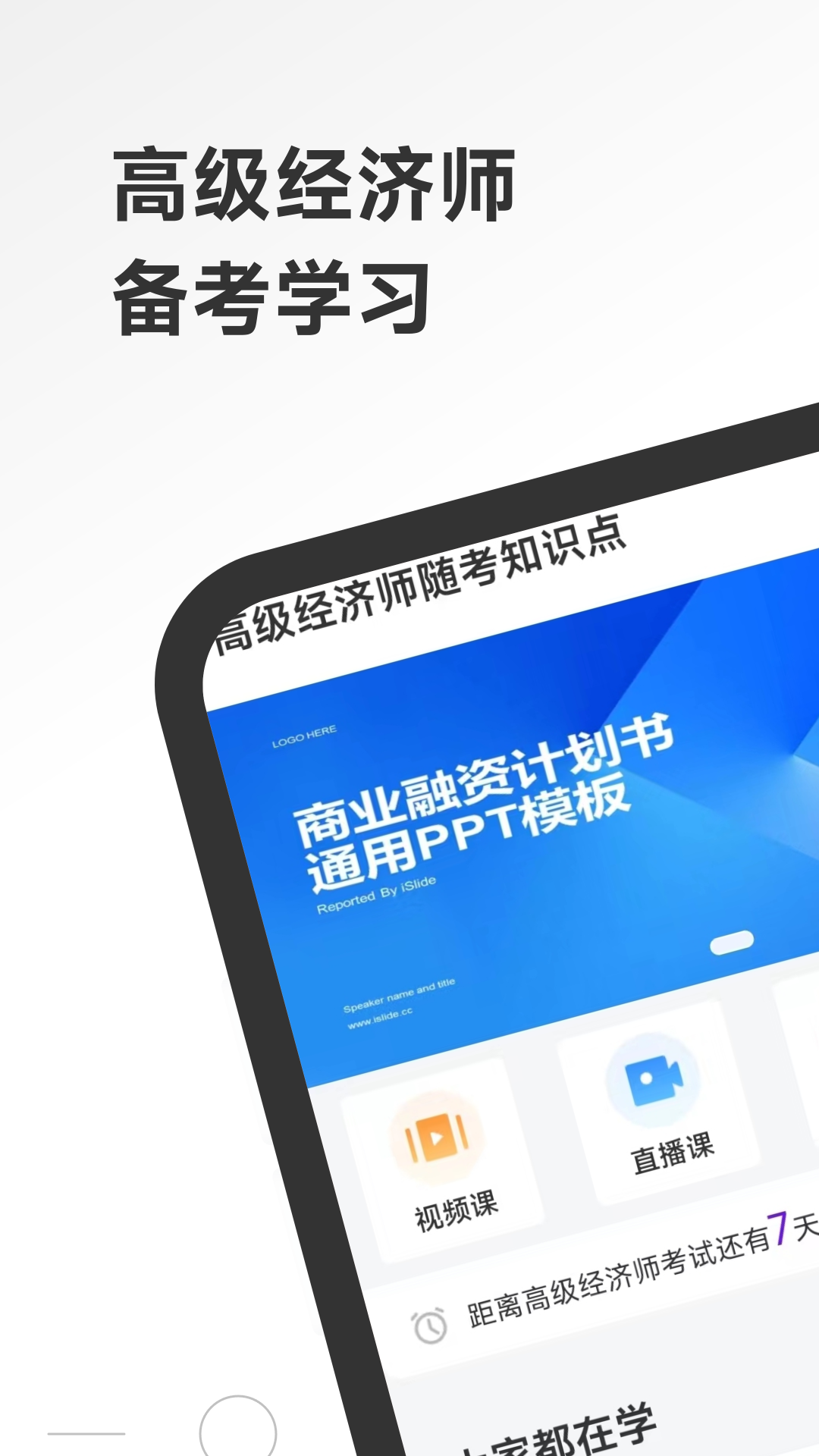 高级经济师随考知识点_截图1