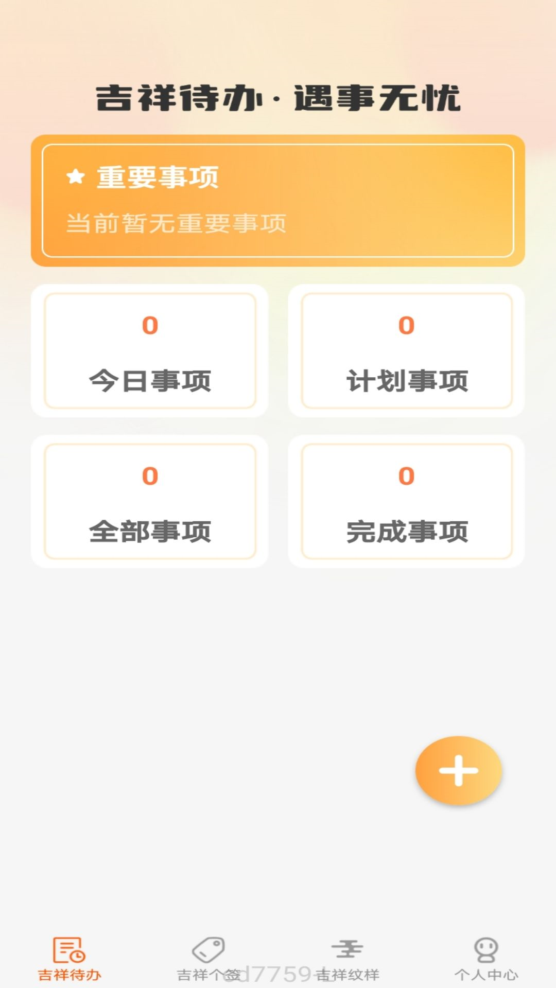 吉星点点_截图1