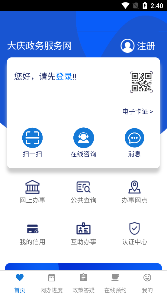 大庆政务服务网_截图1
