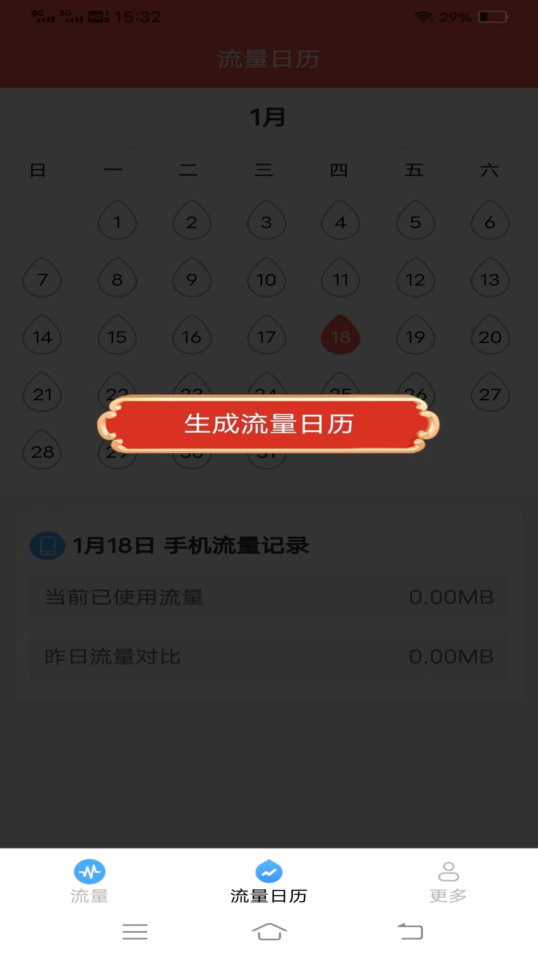 优选流量盒子_截图2