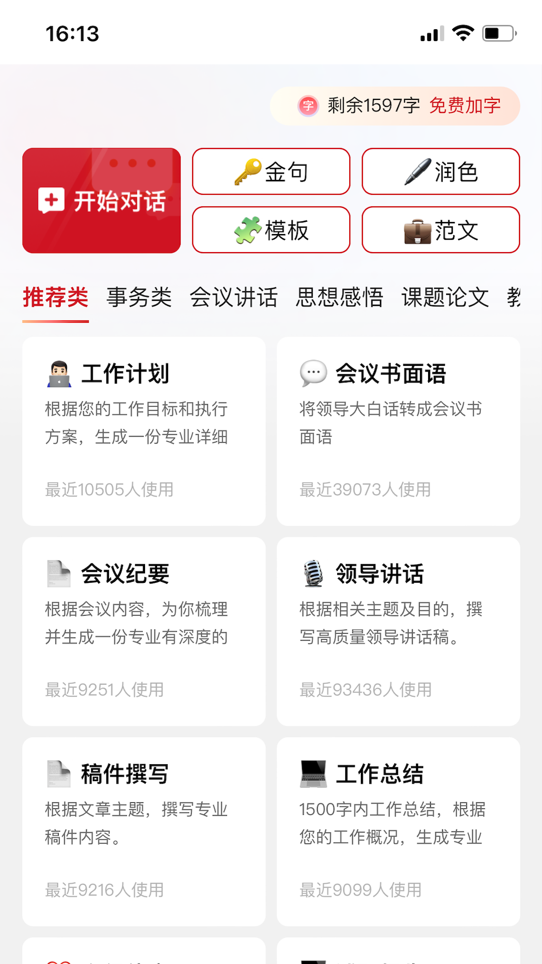 文状元写作_截图1