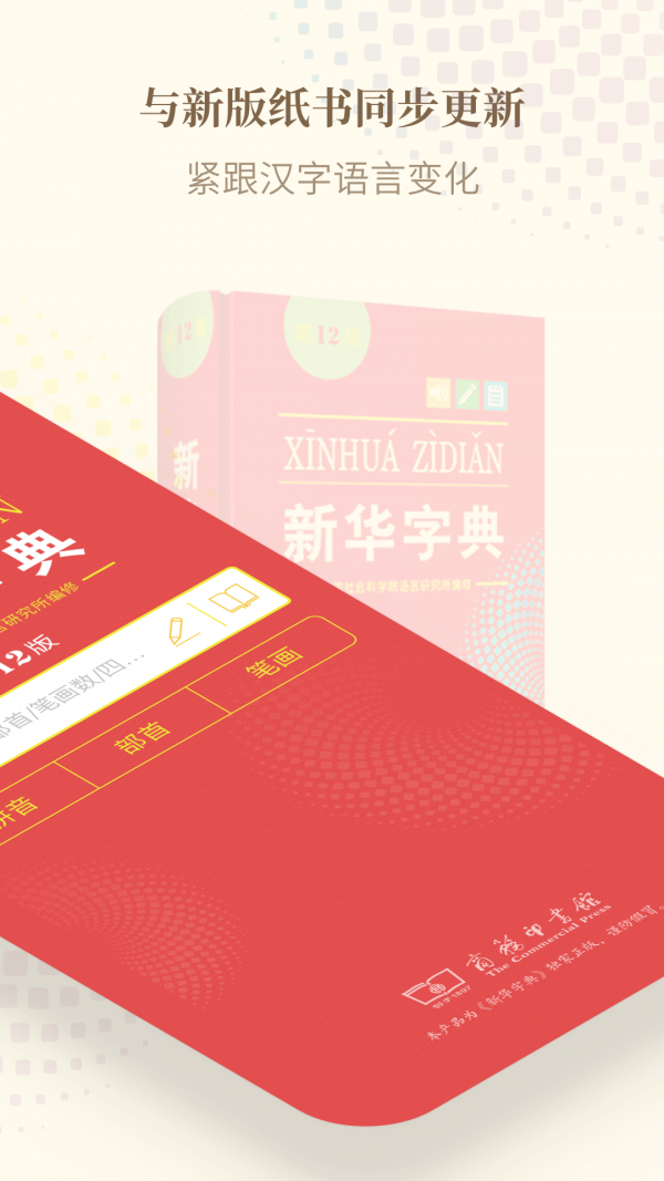 新华字典_截图2