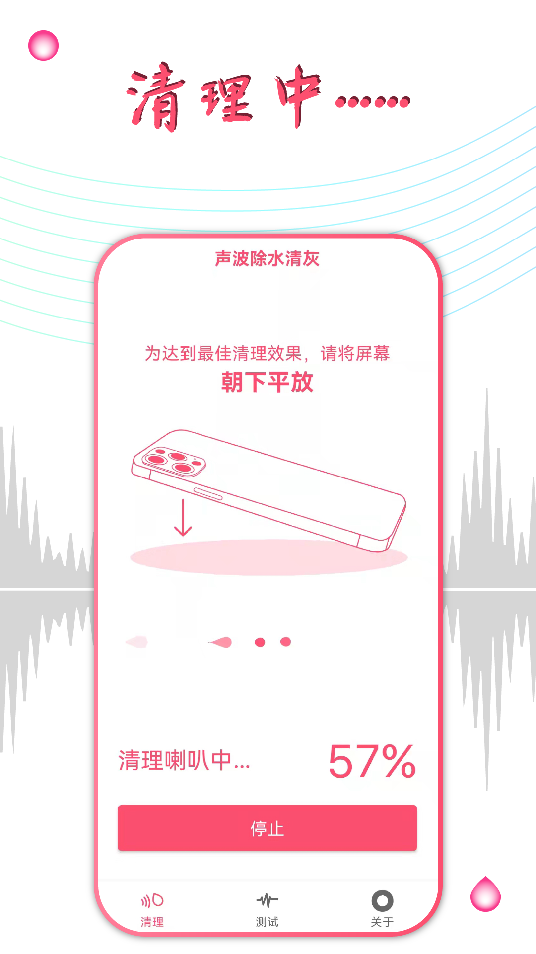声波除水清灰_截图2
