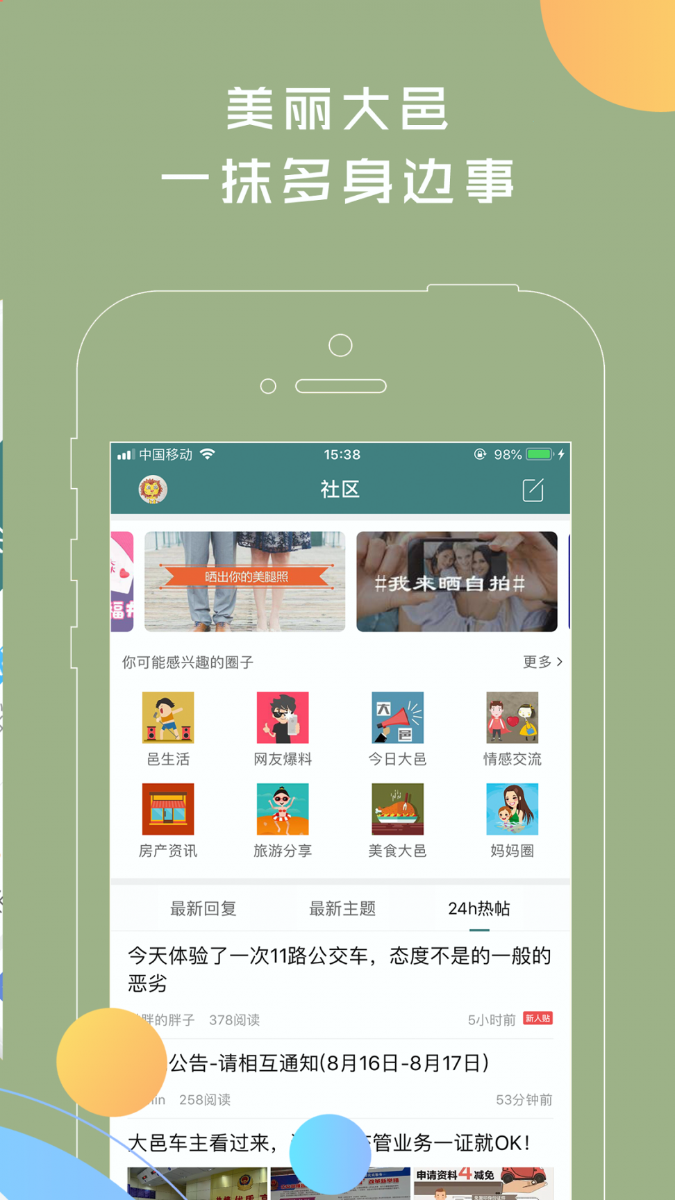 大邑微生活_截图3