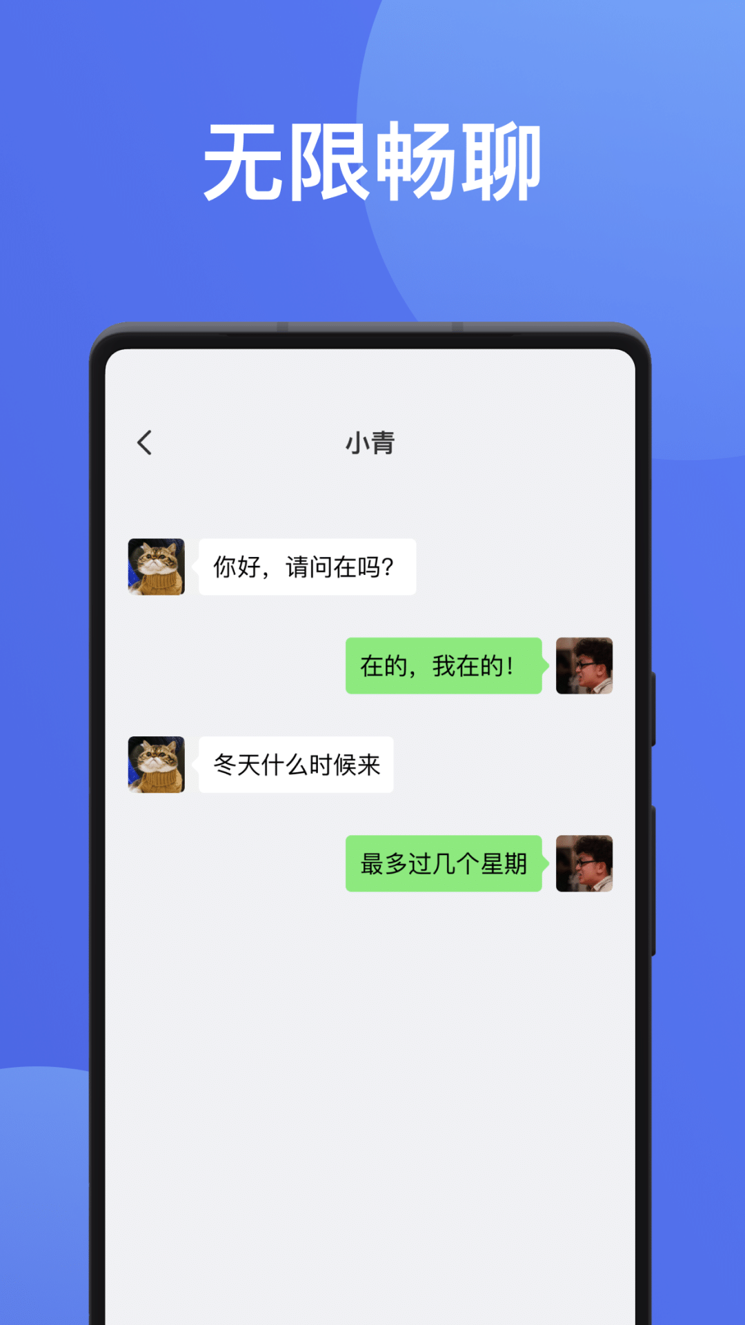 无聊社交_截图1