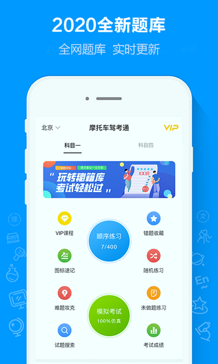 摩托车驾考通_截图1