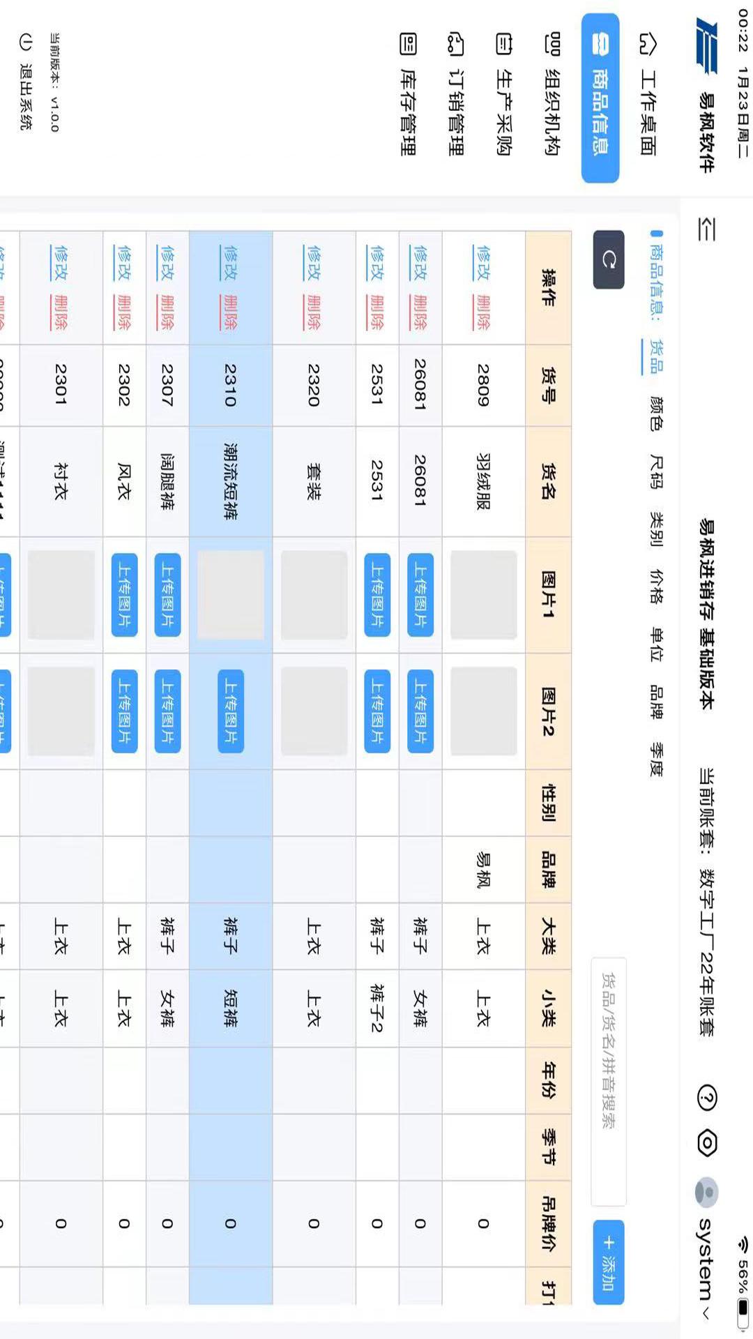 易枫进销存hd_截图2