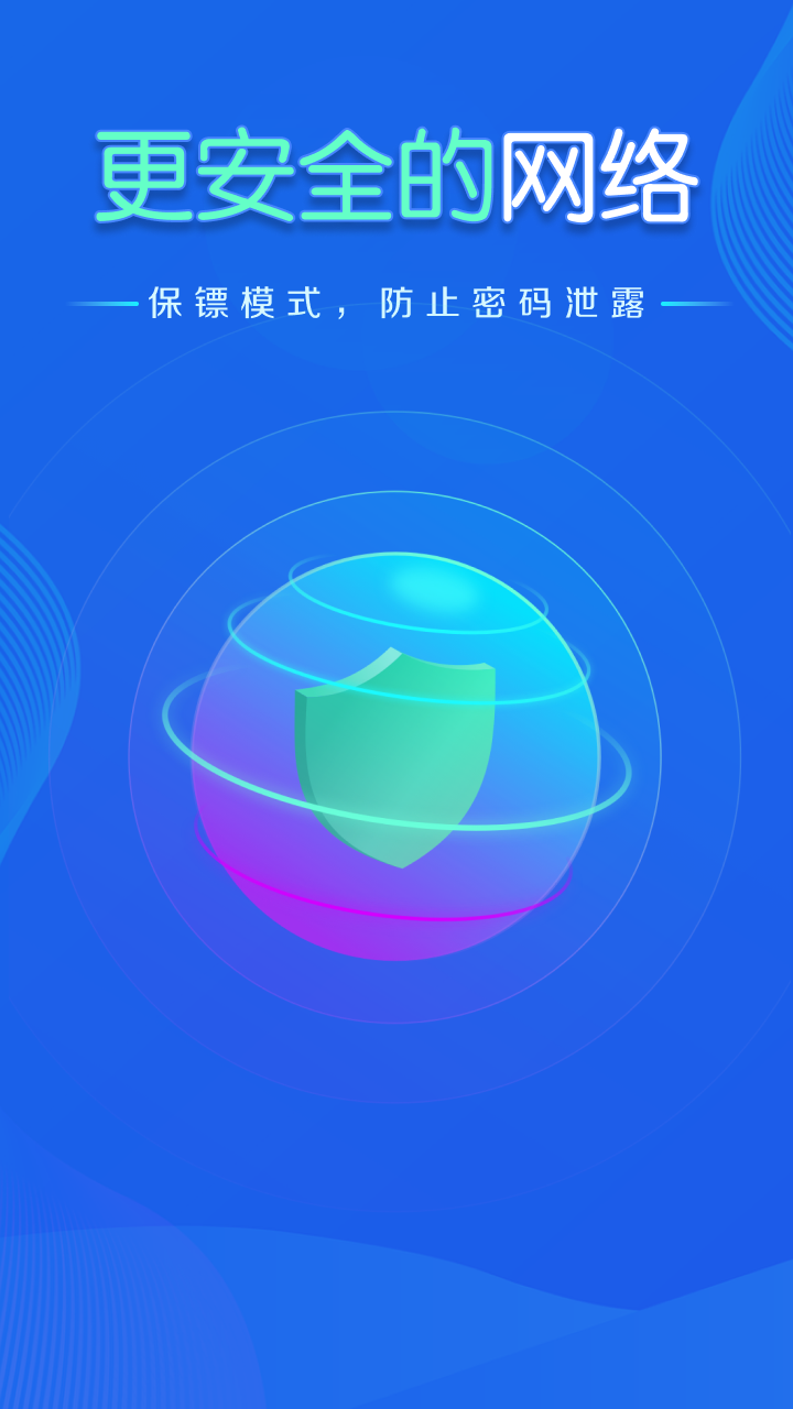 wifi速联钥匙_截图1