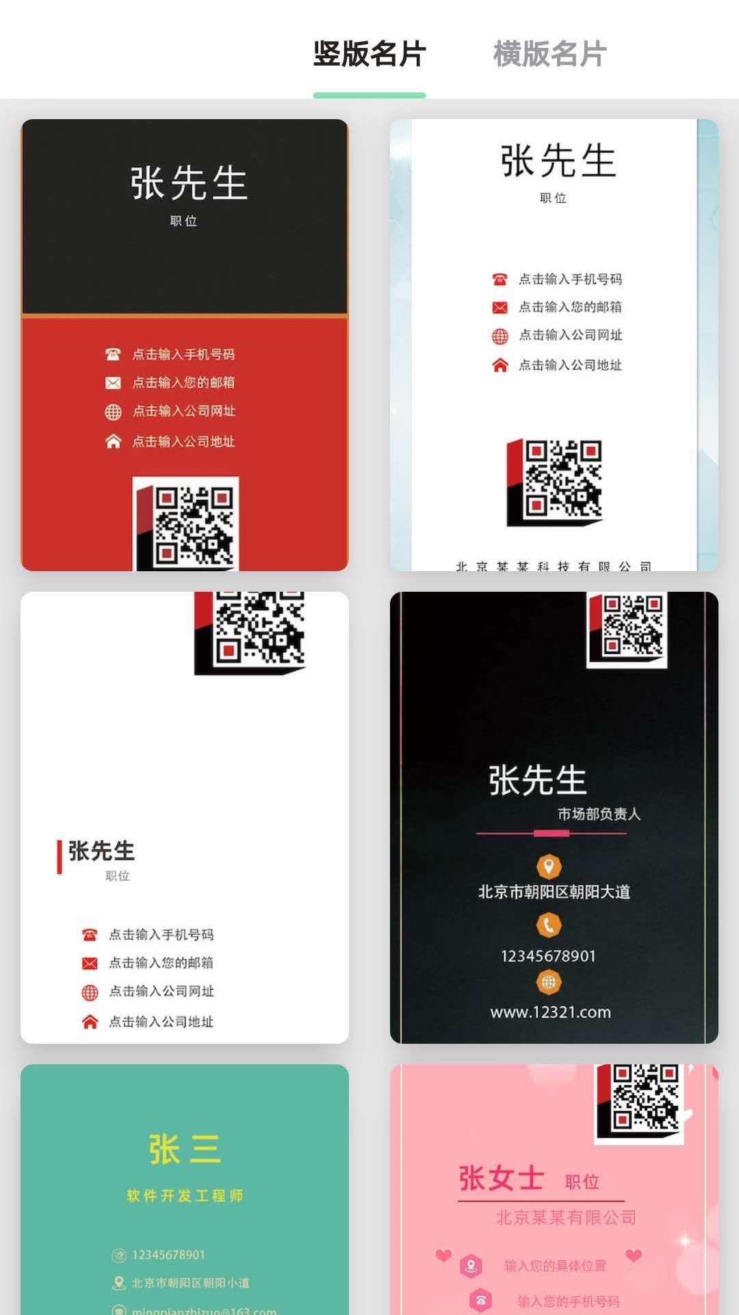 名片制作大师_截图1