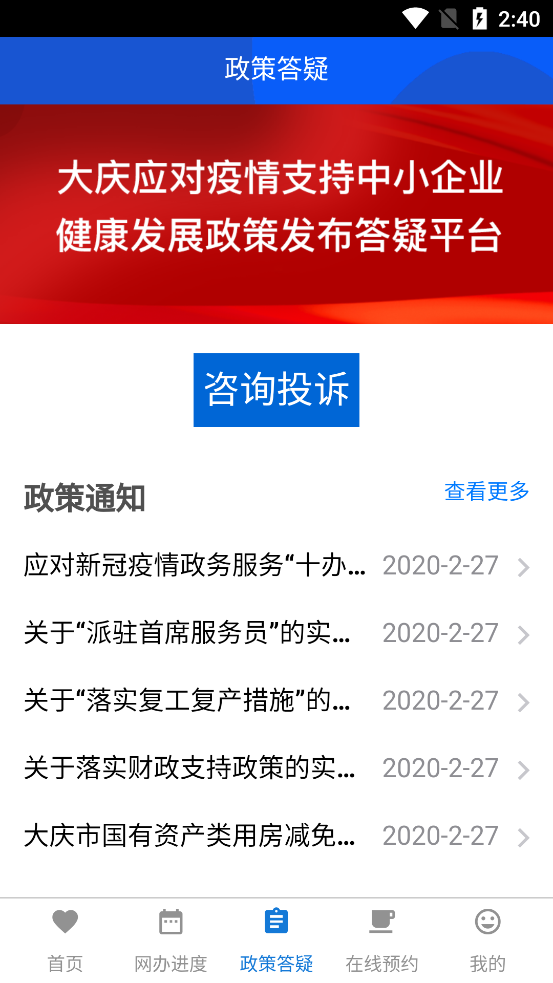 大庆政务服务网_截图2