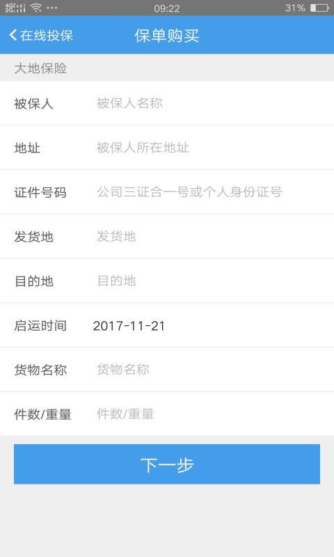 运物联_截图5
