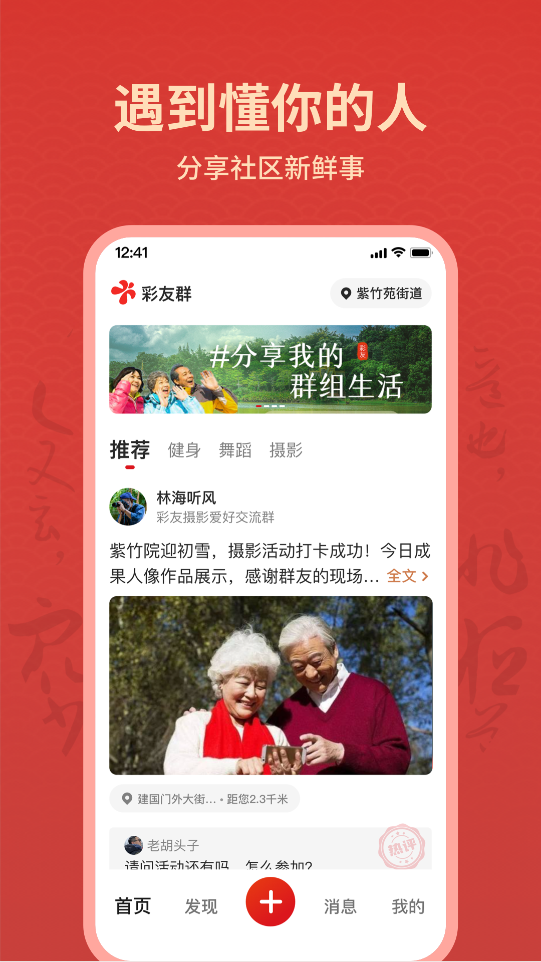彩友群_截图1