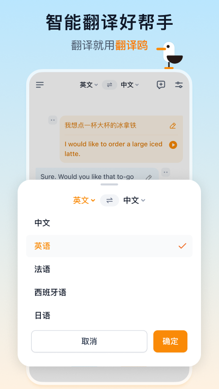 翻译鸥_截图1