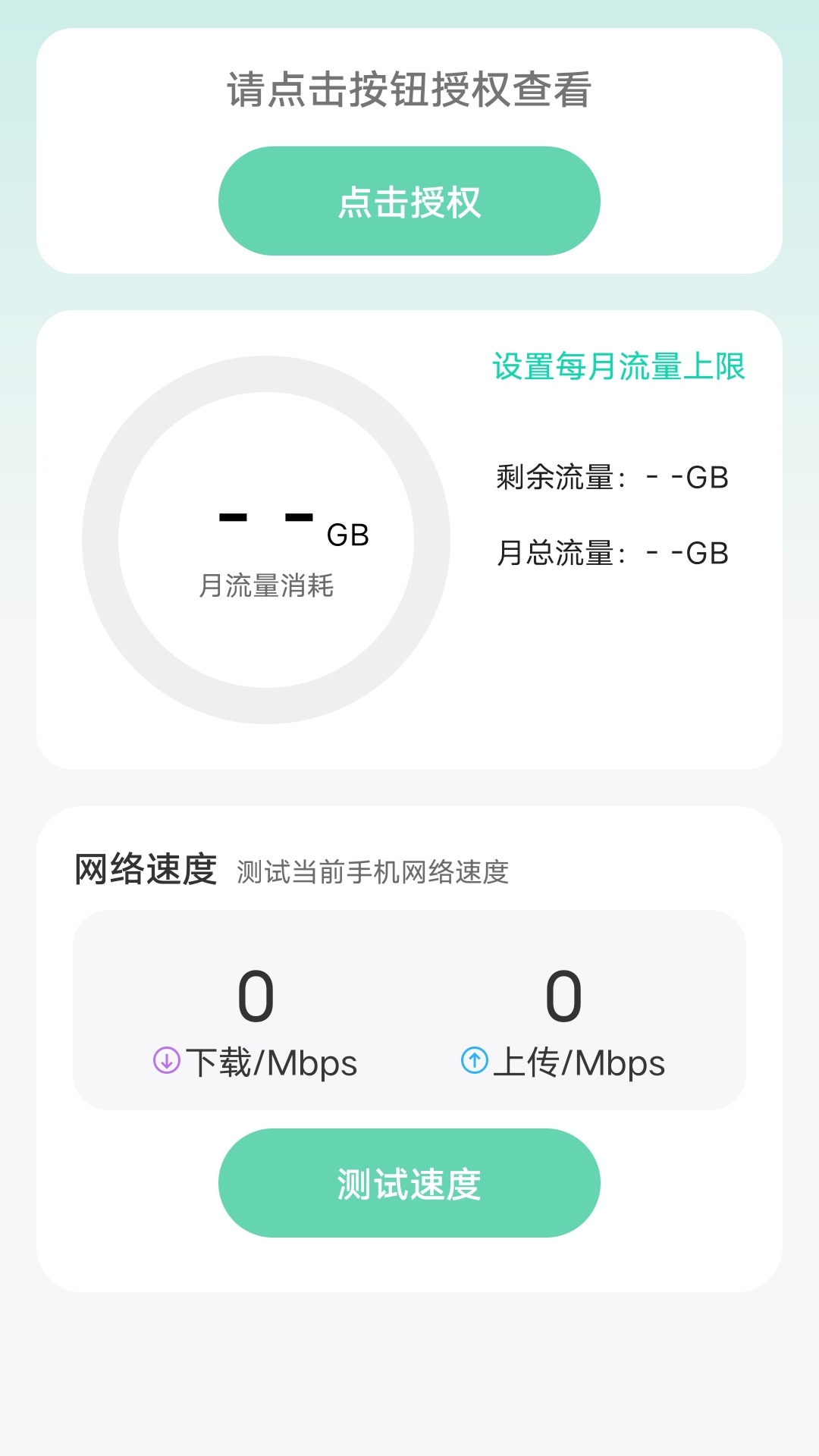 钬苫流量_截图2