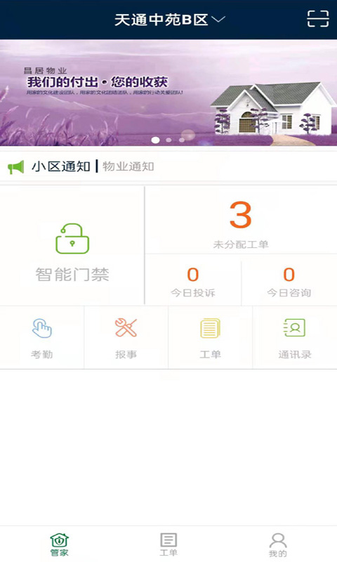 昌平保障房管家_截图3