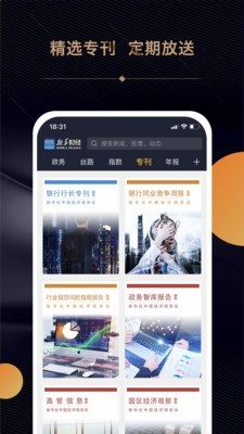 新华财经_截图3