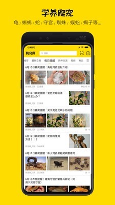 爬宠网_截图2
