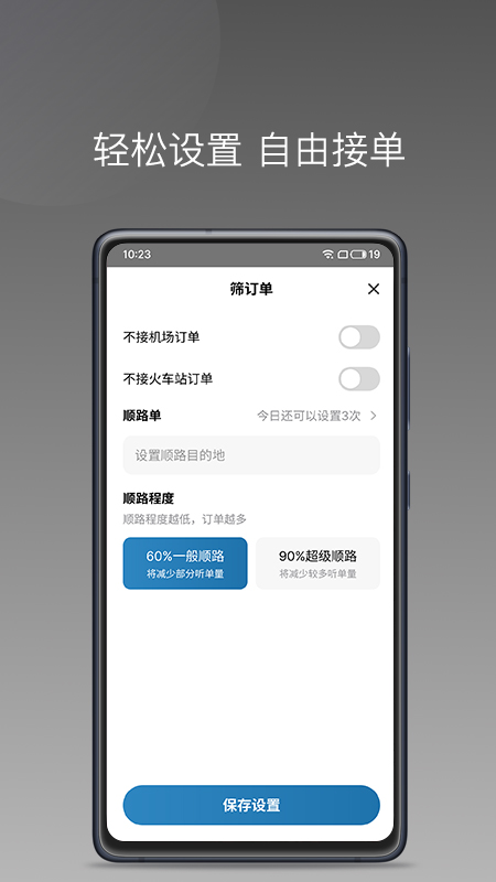 万合顺励_截图3