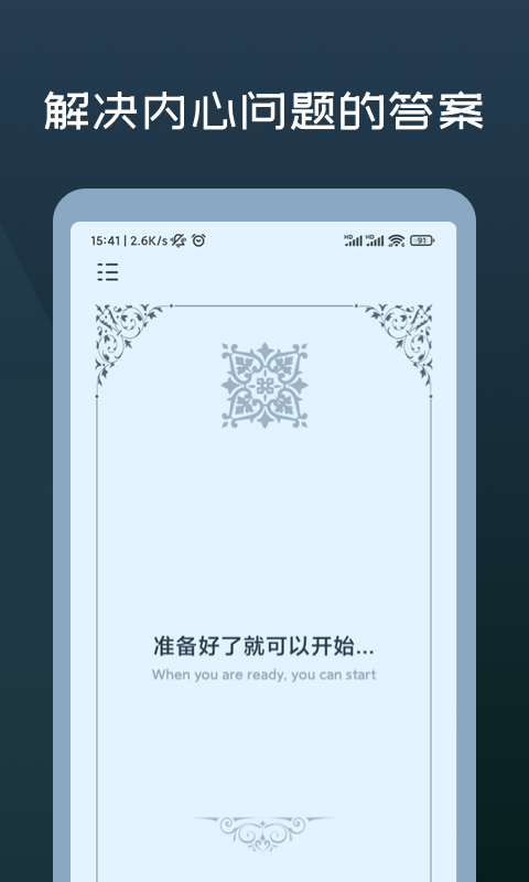 幸运答案之书_截图2