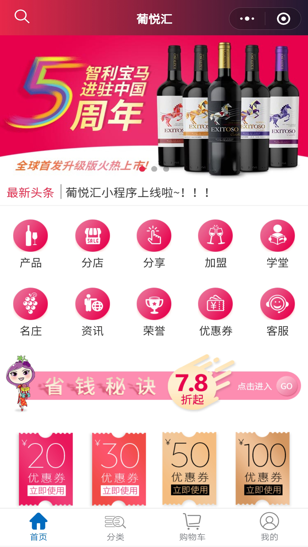 葡悦汇_截图2