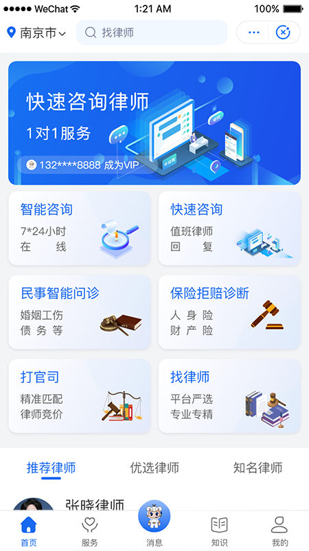 鸮法法律咨询_截图5